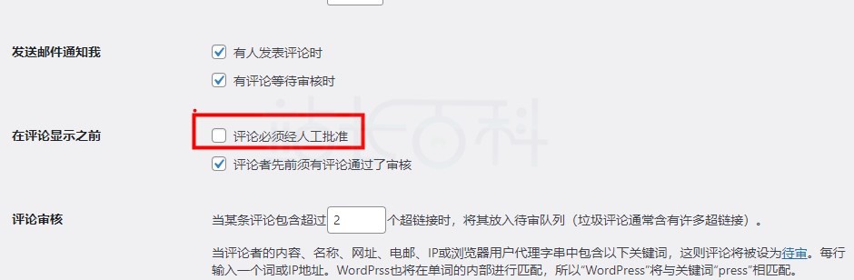 WordPress防止垃圾邮件