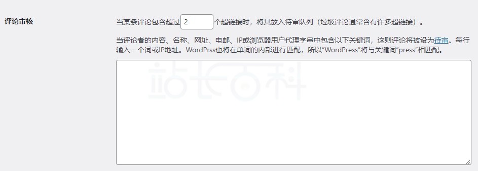 WordPress防止垃圾邮件