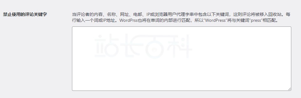 WordPress防止垃圾邮件