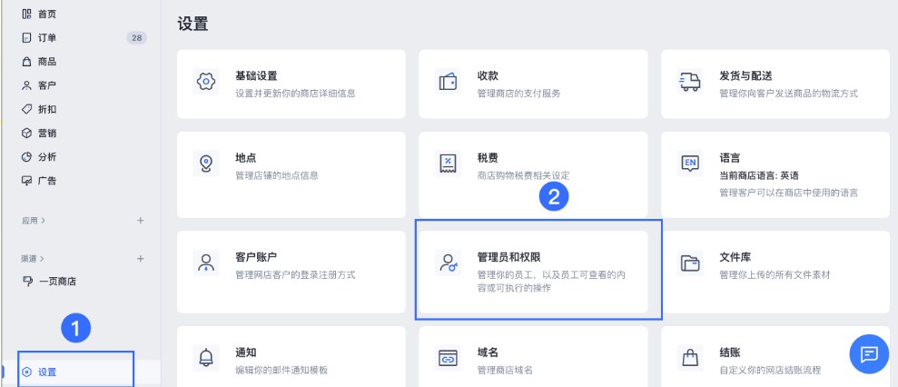 SHOPLINE订单权限