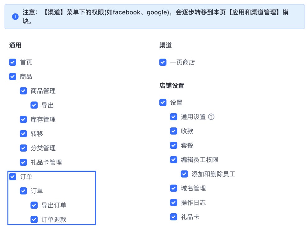 SHOPLINE订单权限