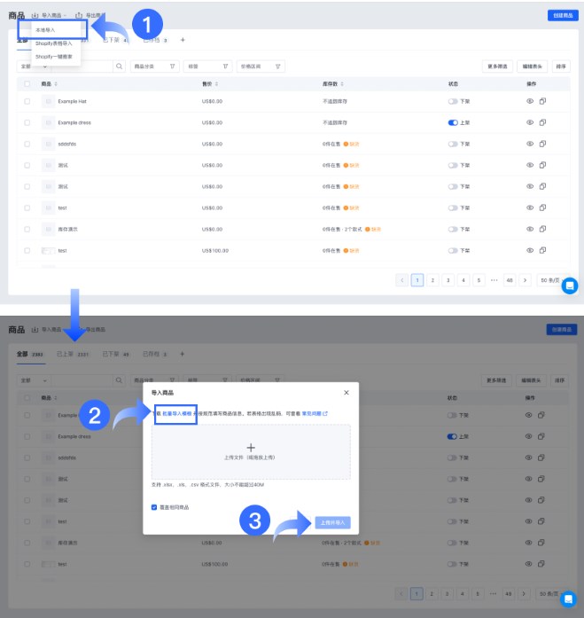 SHOPLINE批量导入商品
