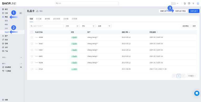SHOPLINE礼品卡管理