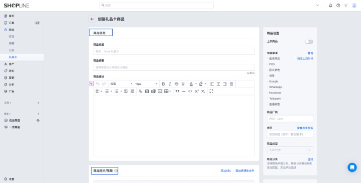SHOPLINE礼品卡管理