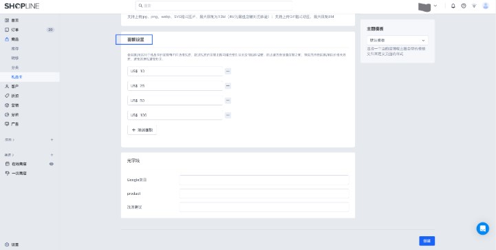 SHOPLINE礼品卡管理