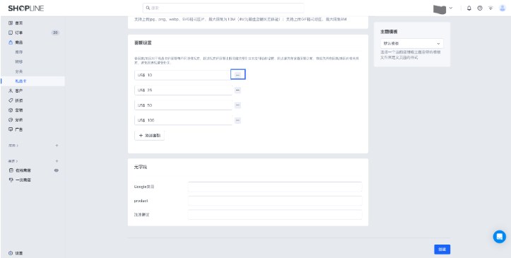 SHOPLINE礼品卡管理