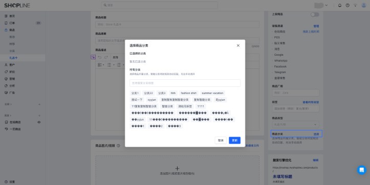 SHOPLINE礼品卡管理