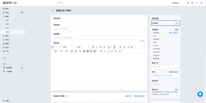 SHOPLINE礼品卡管理