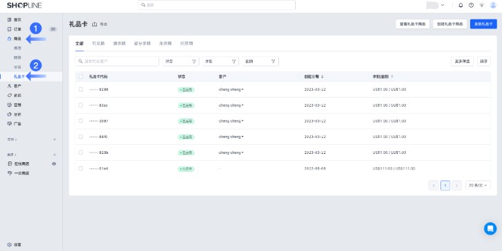 SHOPLINE礼品卡管理