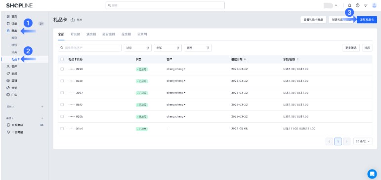 SHOPLINE礼品卡管理