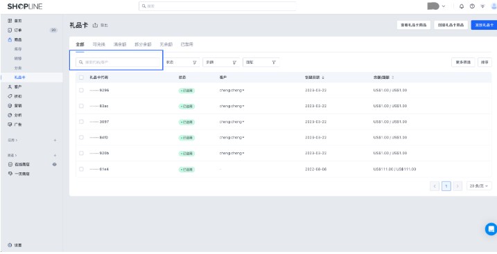 SHOPLINE礼品卡管理