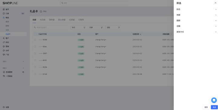 SHOPLINE礼品卡管理