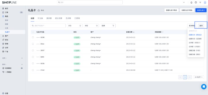 SHOPLINE礼品卡管理