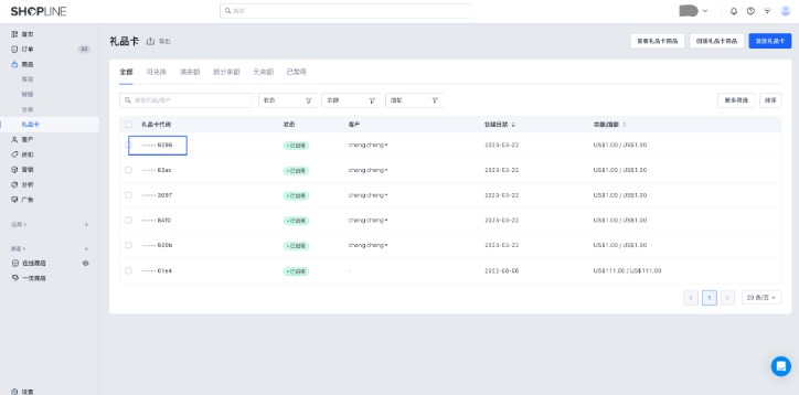 SHOPLINE礼品卡管理