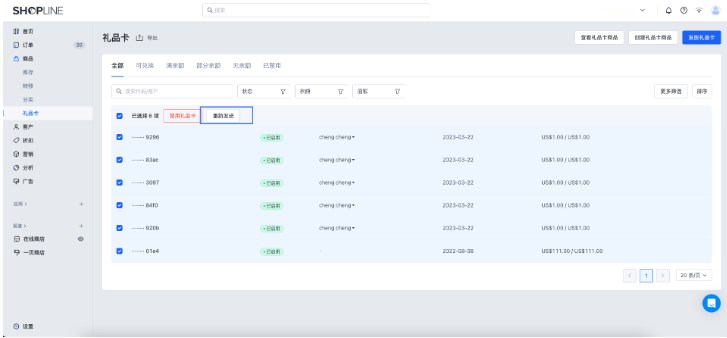 SHOPLINE礼品卡管理