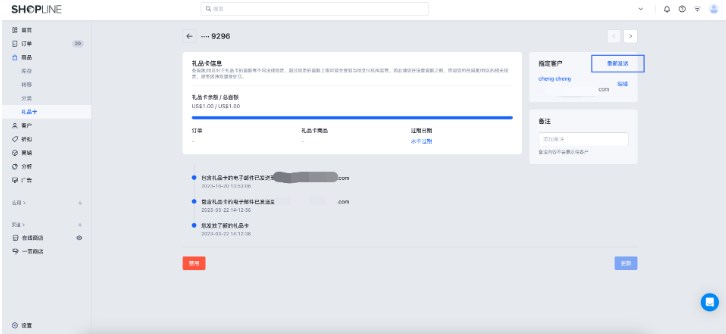 SHOPLINE礼品卡管理