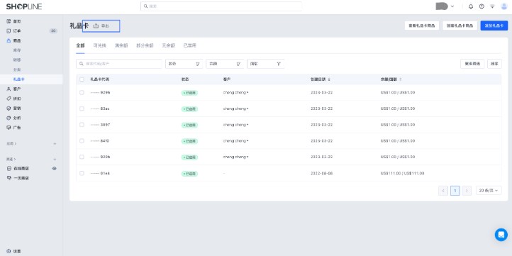 SHOPLINE礼品卡管理