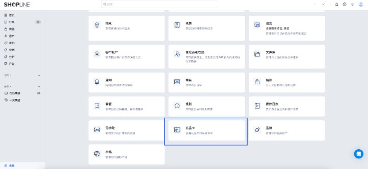 SHOPLINE礼品卡管理