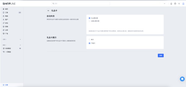 SHOPLINE礼品卡管理