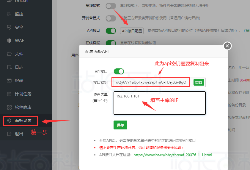 宝塔MySQL主从复制