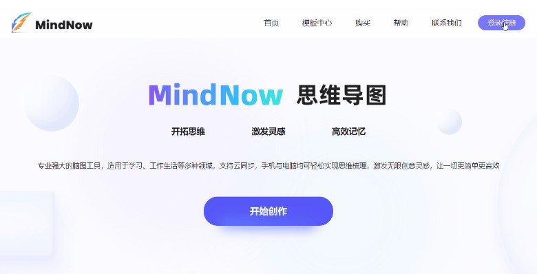 MindNow注册登录