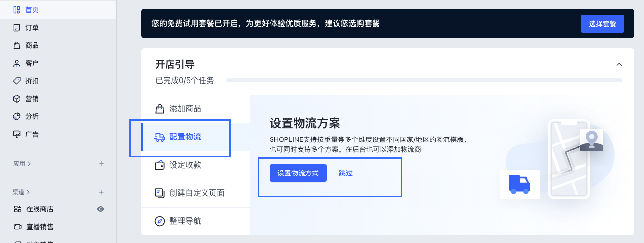 SHOPLINE本地配送