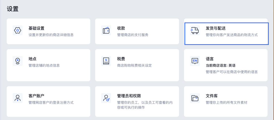 SHOPLINE本地配送