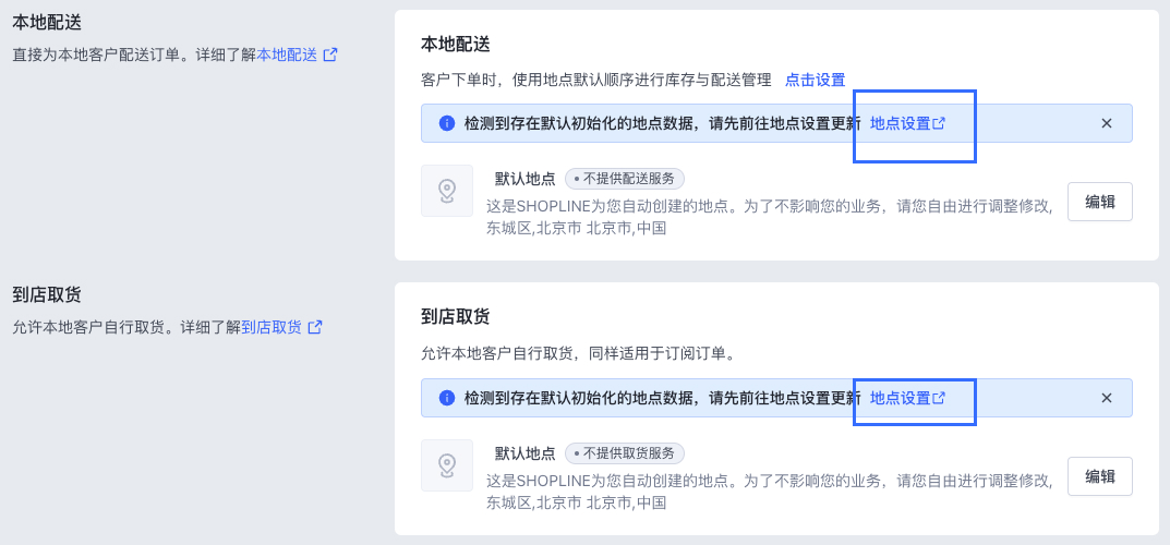 SHOPLINE本地配送