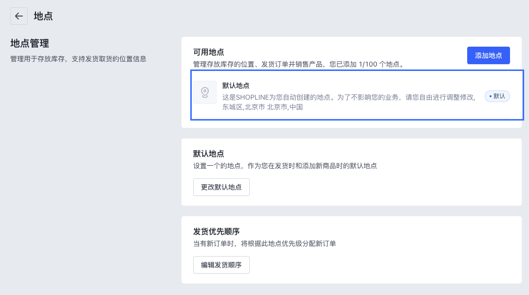 SHOPLINE本地配送