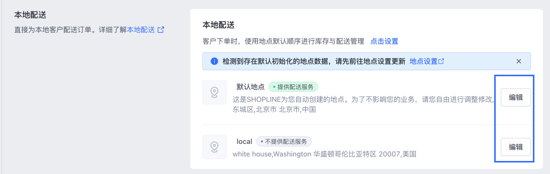 SHOPLINE本地配送