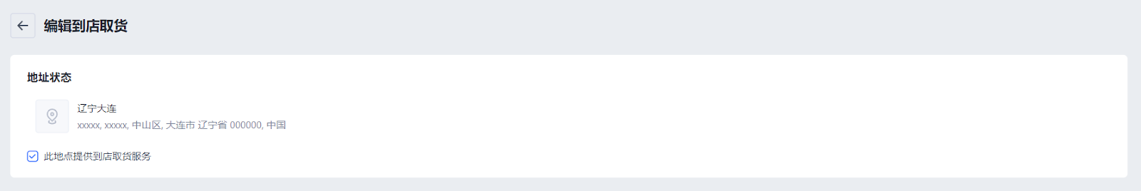 SHOPLINE本地配送