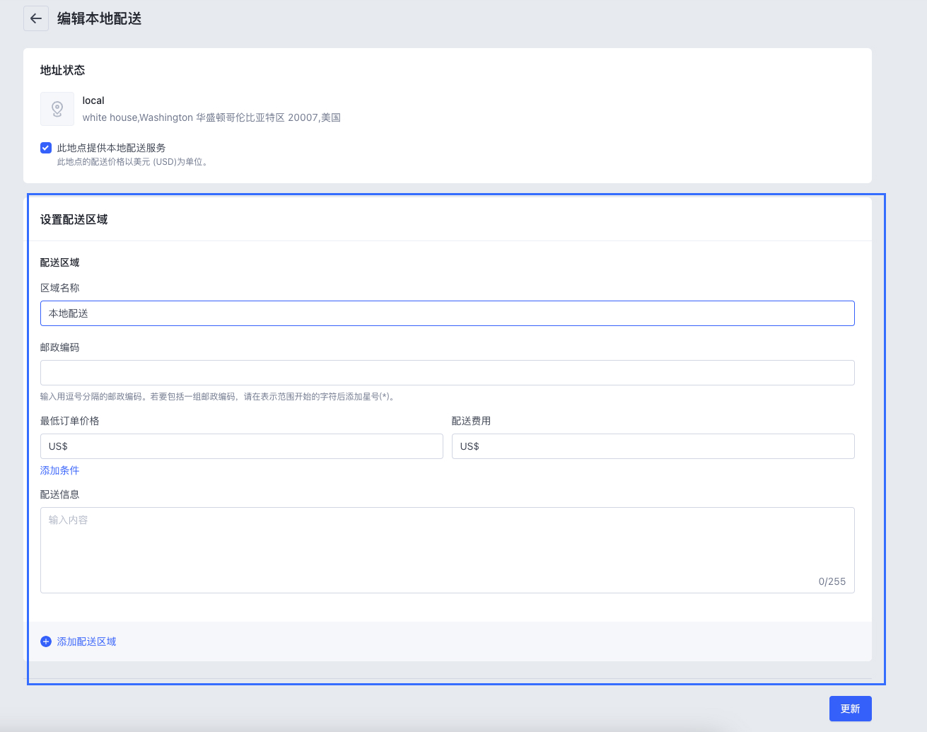 SHOPLINE本地配送