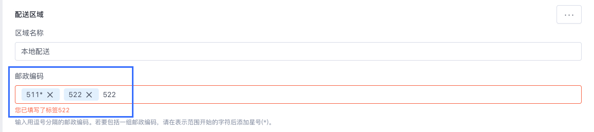 SHOPLINE本地配送