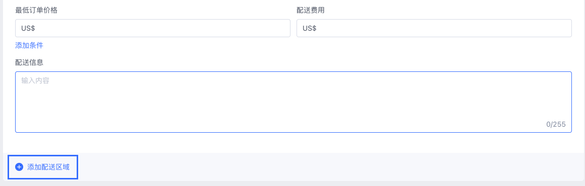 SHOPLINE本地配送