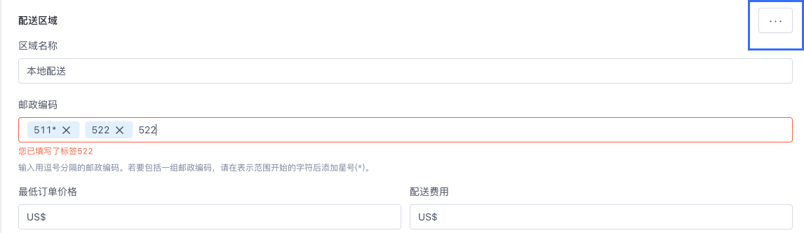 SHOPLINE本地配送
