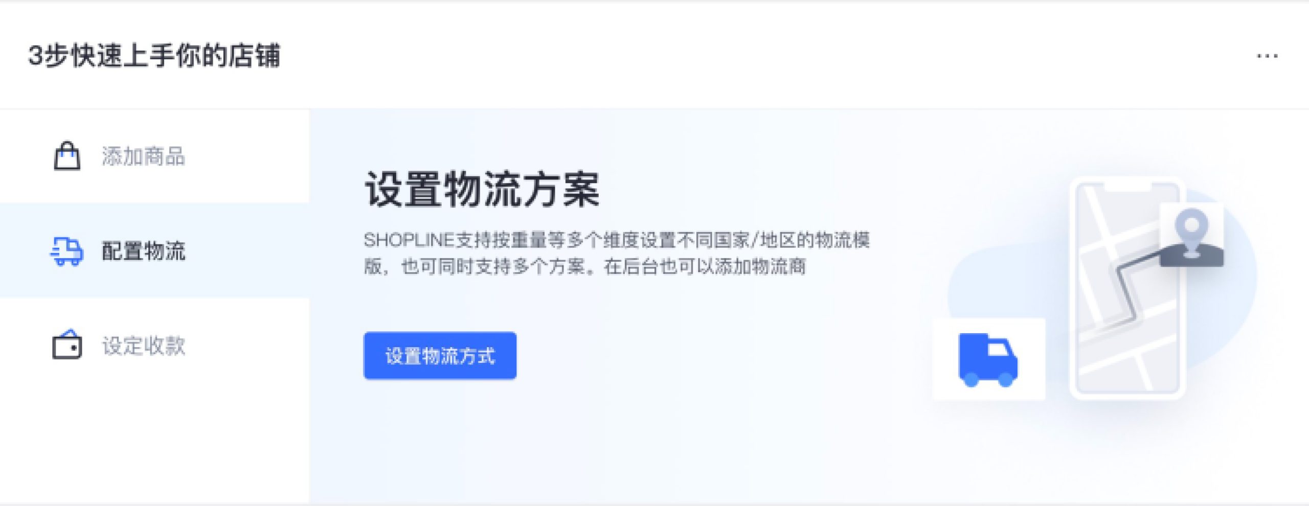 SHOPLINE到店取货