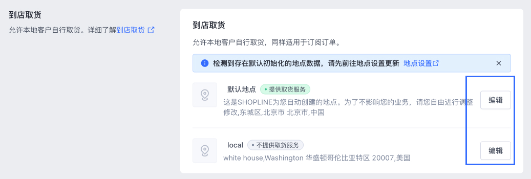SHOPLINE到店取货