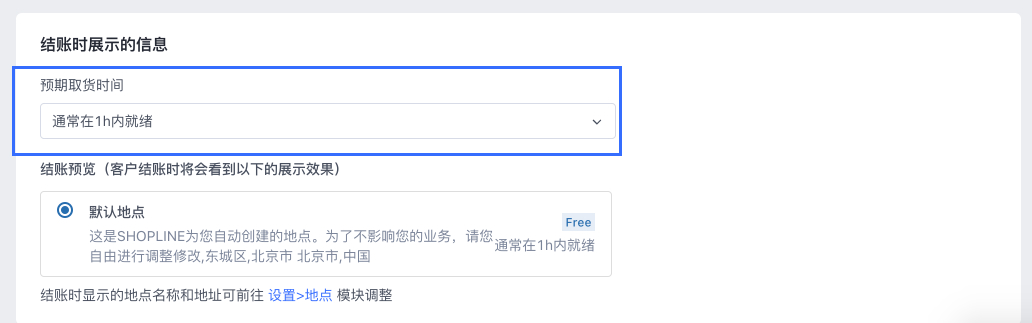 SHOPLINE到店取货
