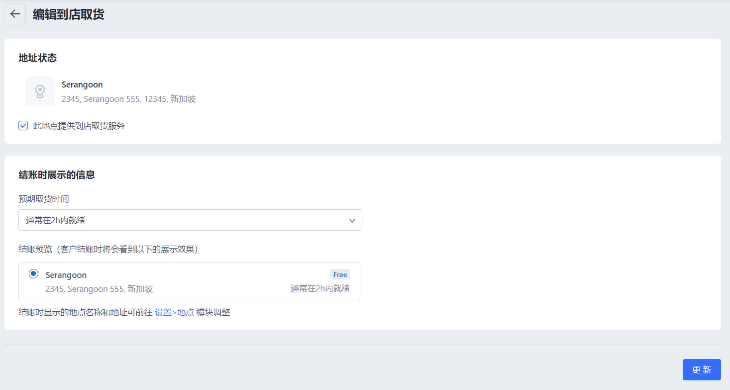SHOPLINE到店取货