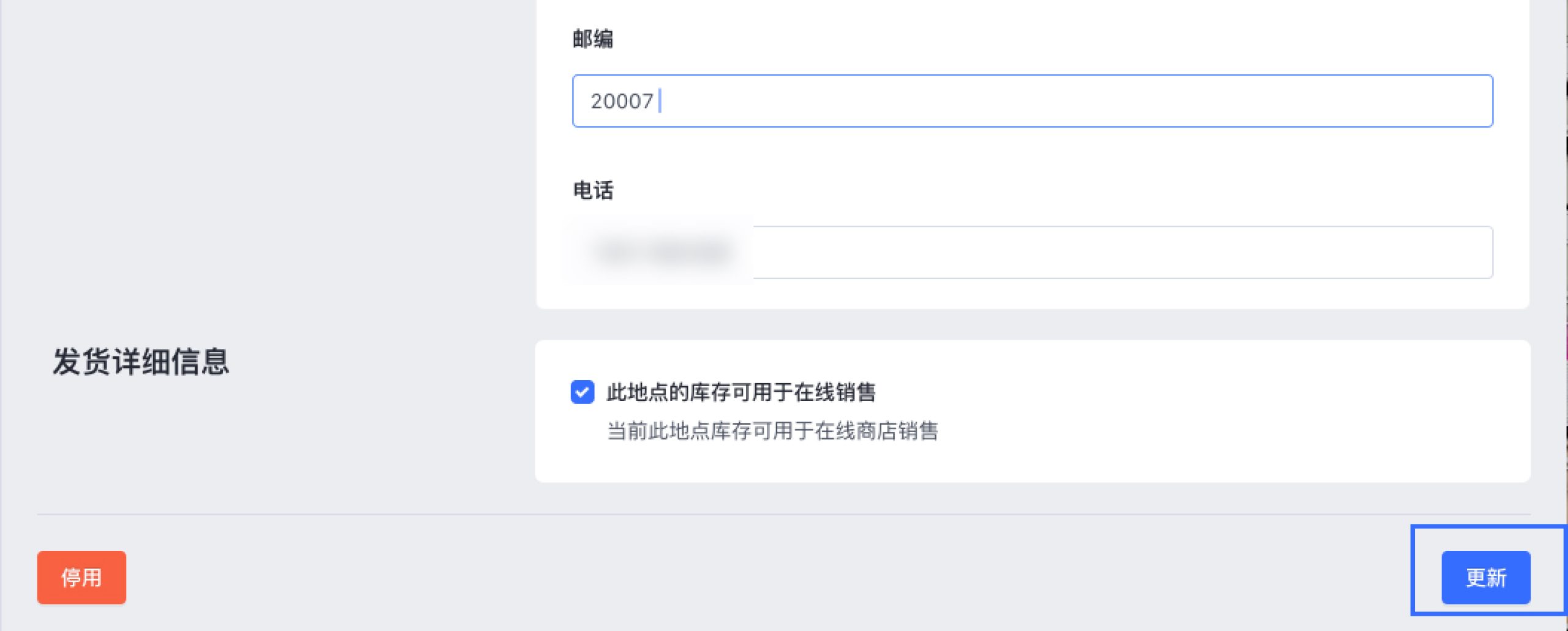 SHOPLINE到店取货
