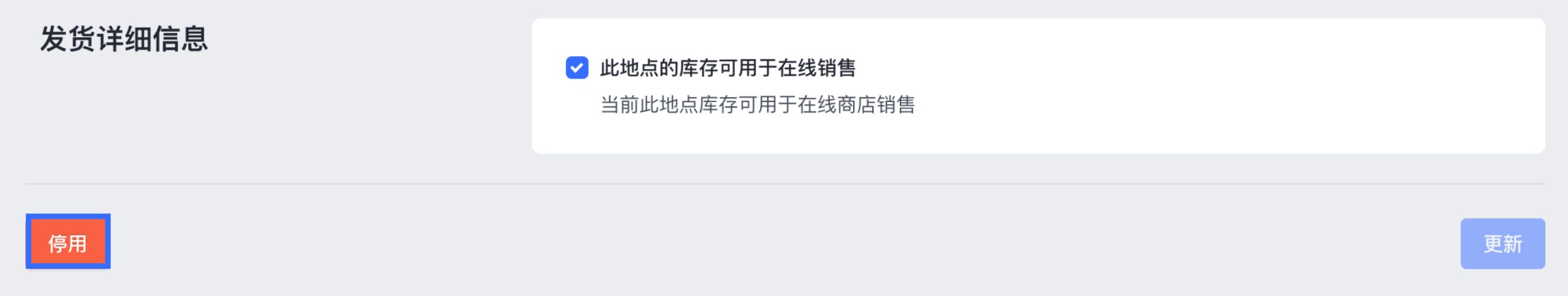 SHOPLINE到店取货