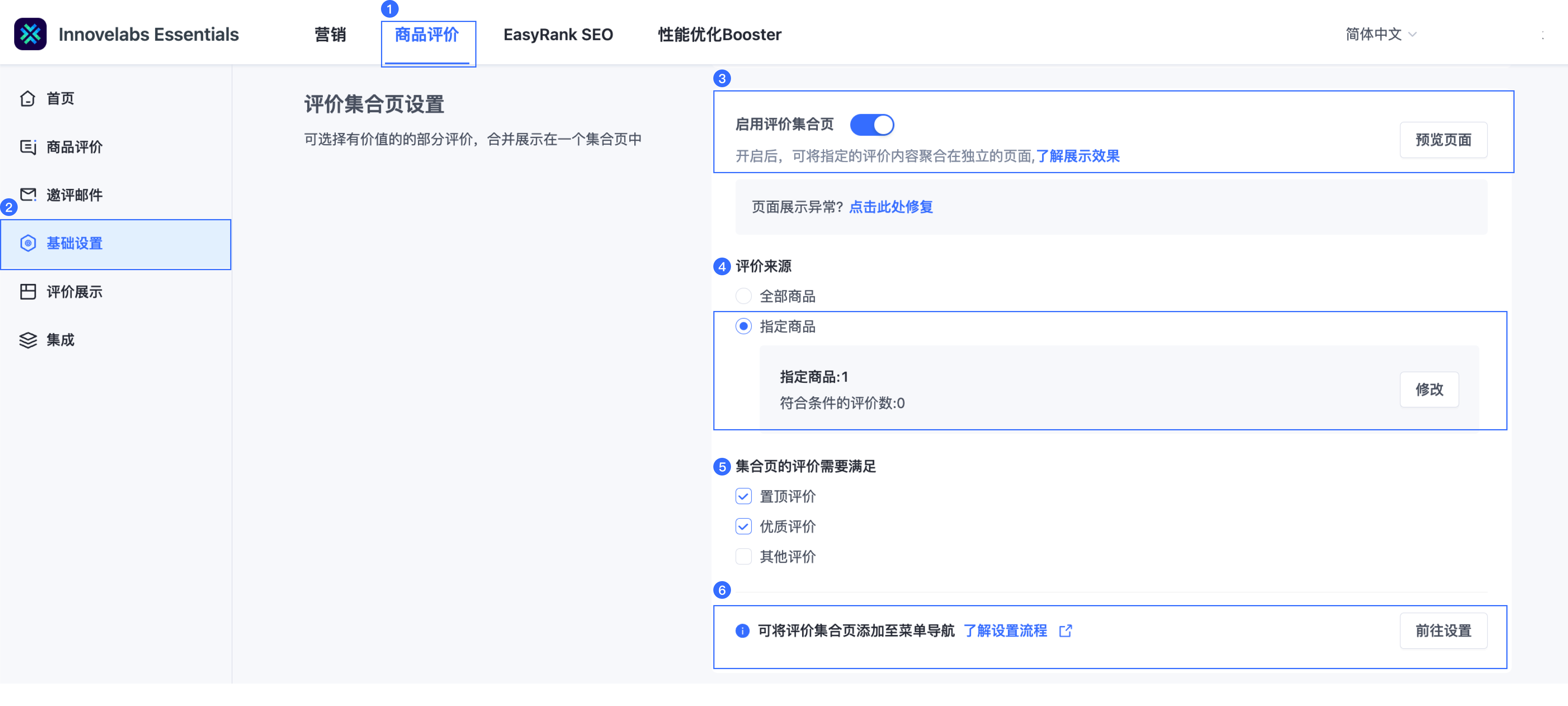 SHOPLINE评价集合页