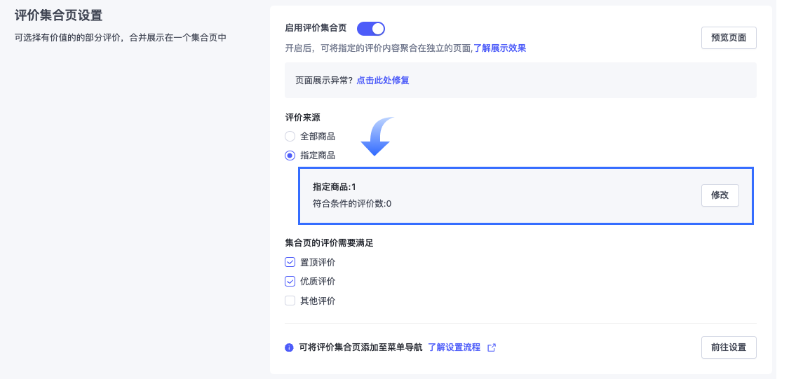 SHOPLINE评价集合页