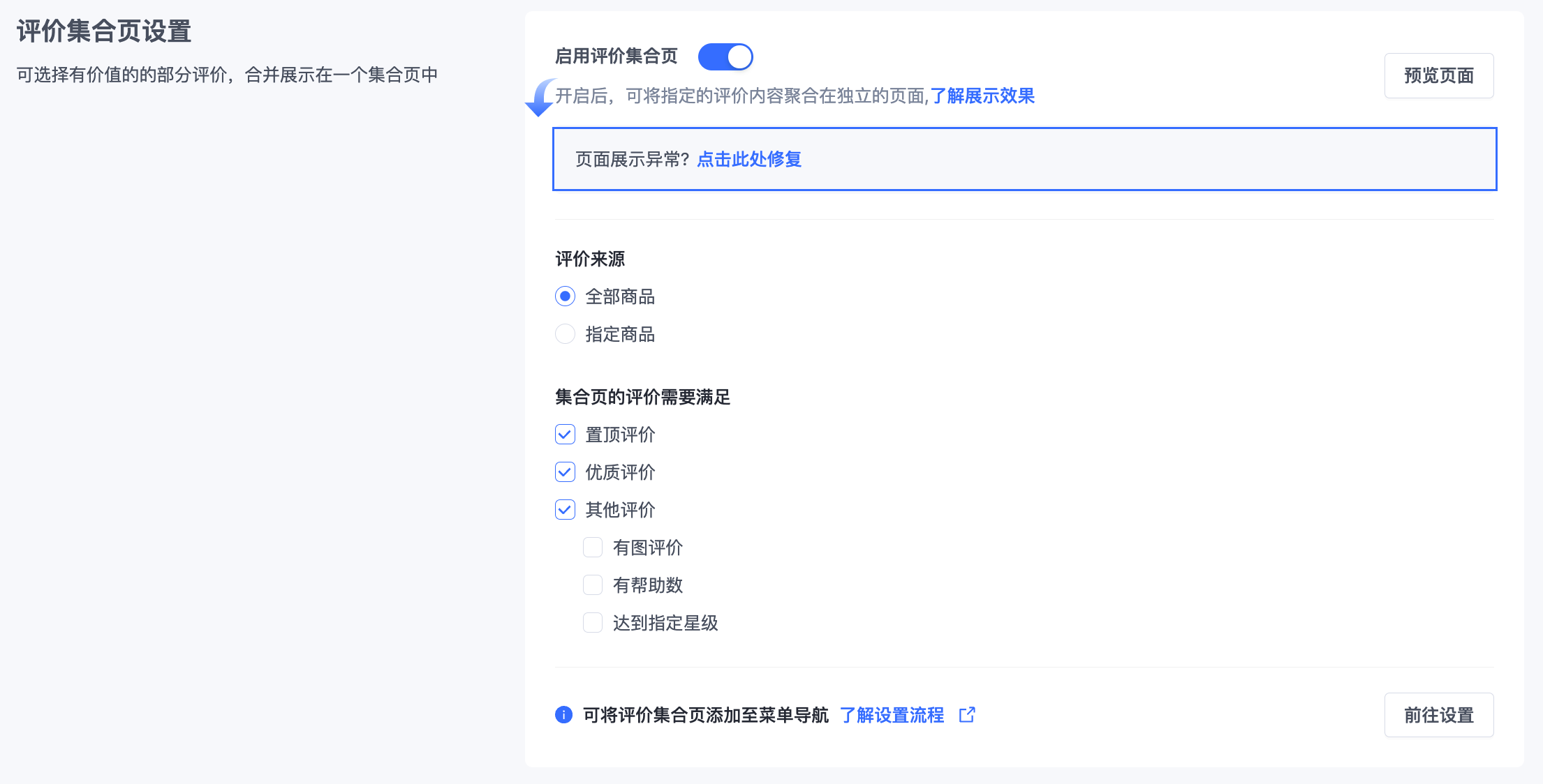 SHOPLINE评价集合页