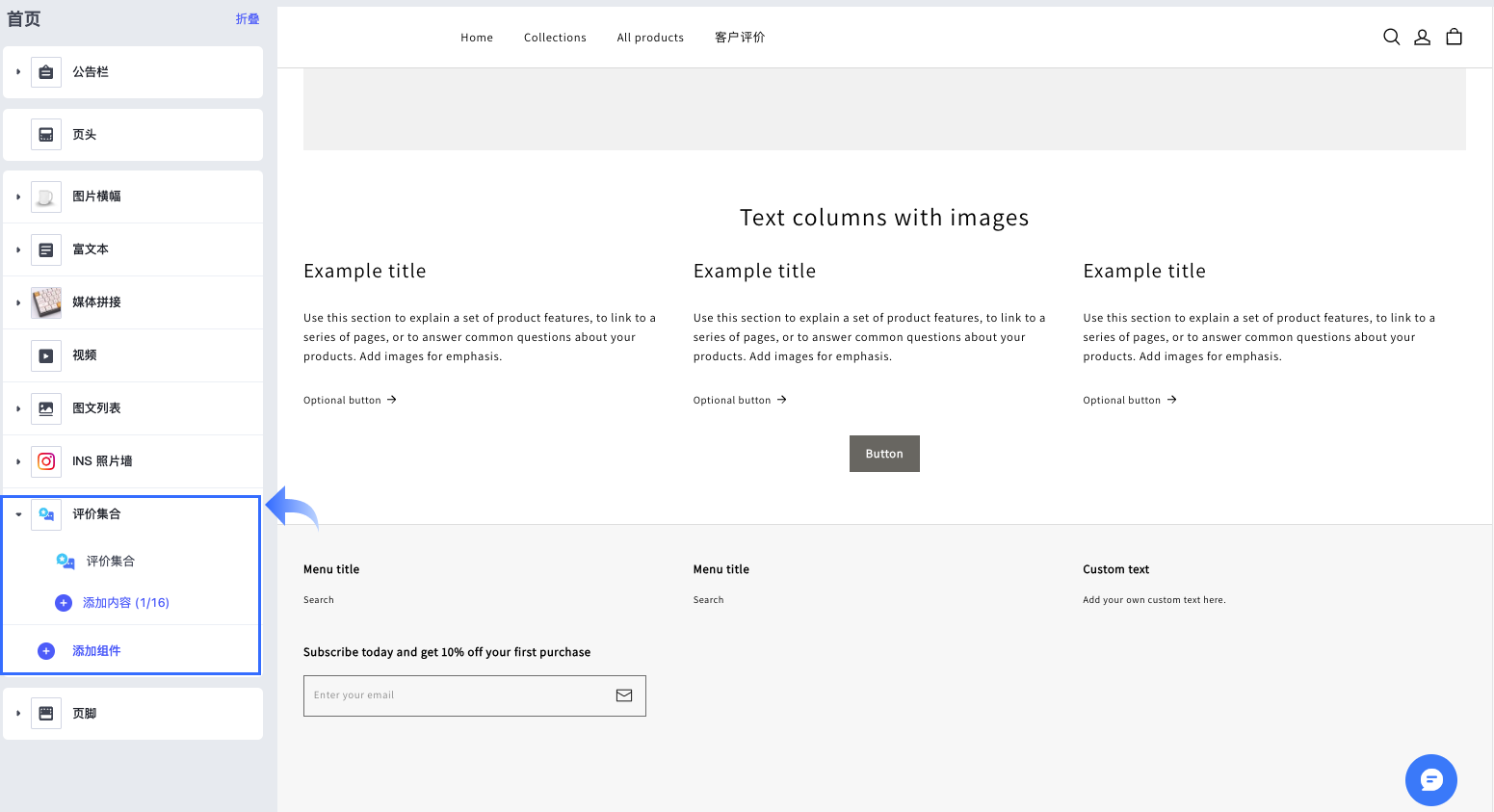 SHOPLINE评价集合页