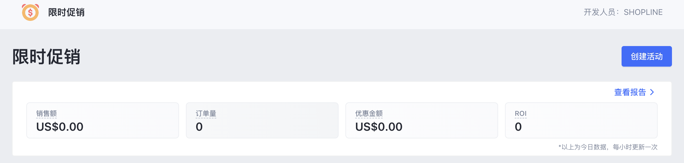 SHOPLINE限时促销设定