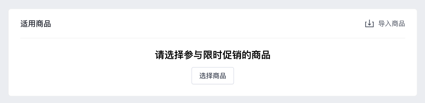 SHOPLINE限时促销设定