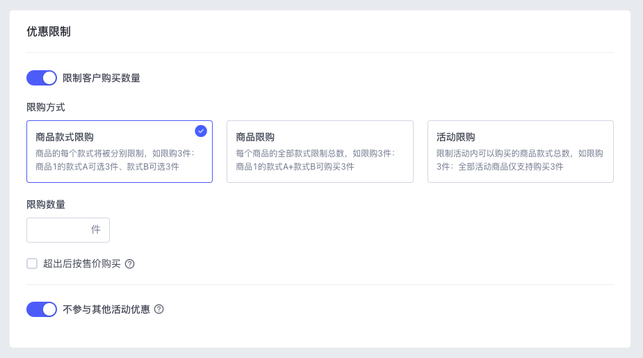 SHOPLINE限时促销设定