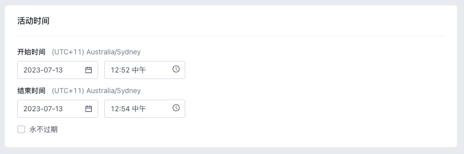 SHOPLINE限时促销设定