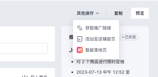 SHOPLINE限时促销设定